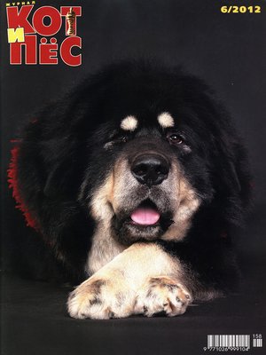 cover image of Кот и Пёс №6/2012